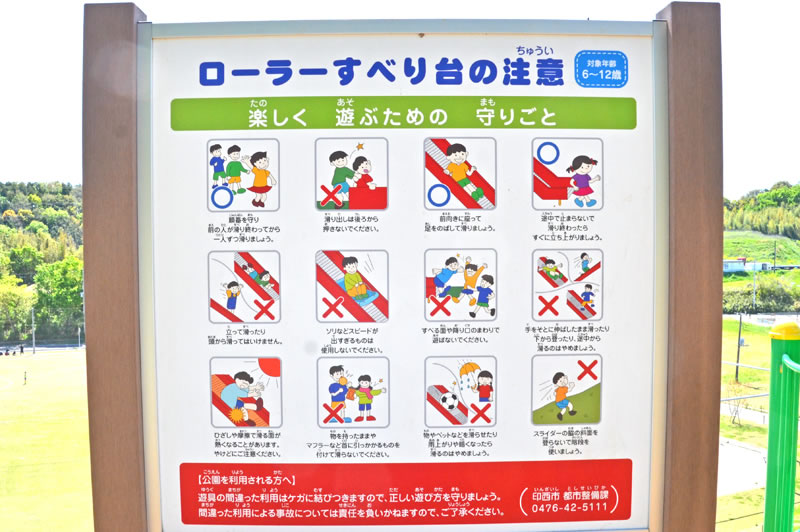 木下公園の滑り台注意