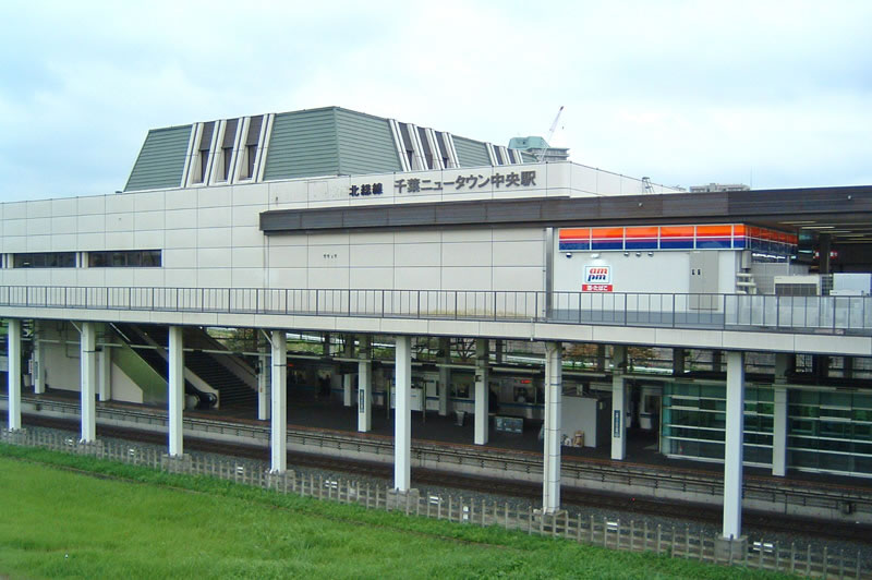 千葉ニュータウン中央駅