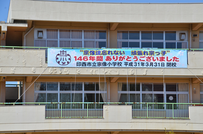 印西市の印旛宗像小学校