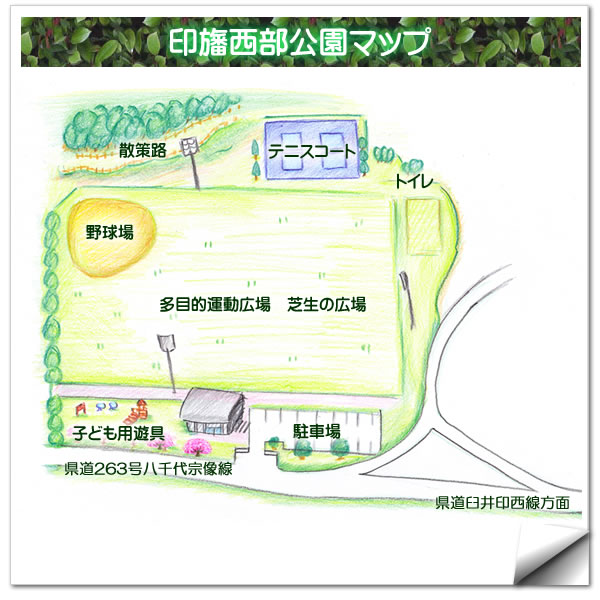 印旛西部公園パークマップ