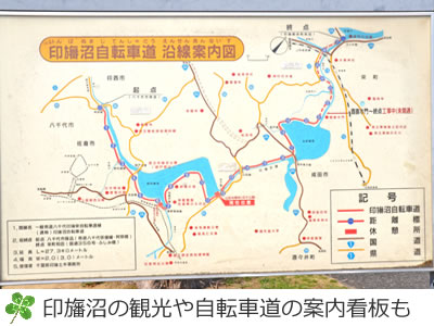 双子公園には印旛沼周辺の観光案内もあります