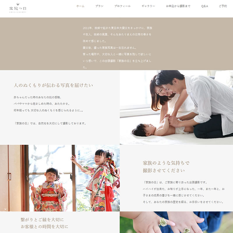 「家族の日」印西の出張写真