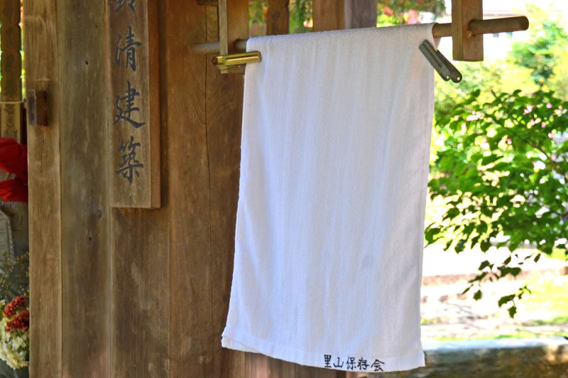 結縁寺の境内にかかる里山保存会のタオル