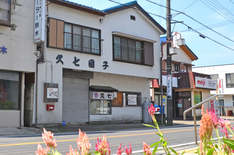 木下の久七団子