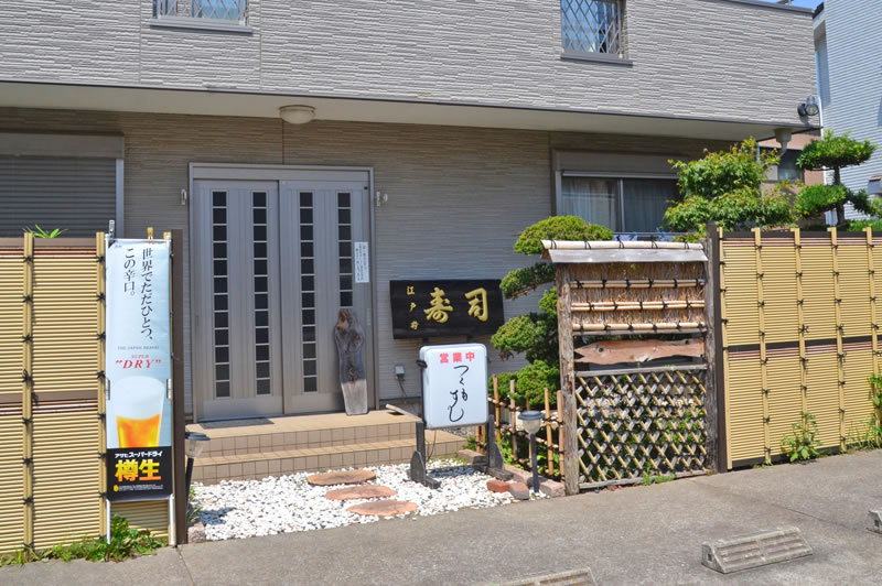 木下つくも寿司