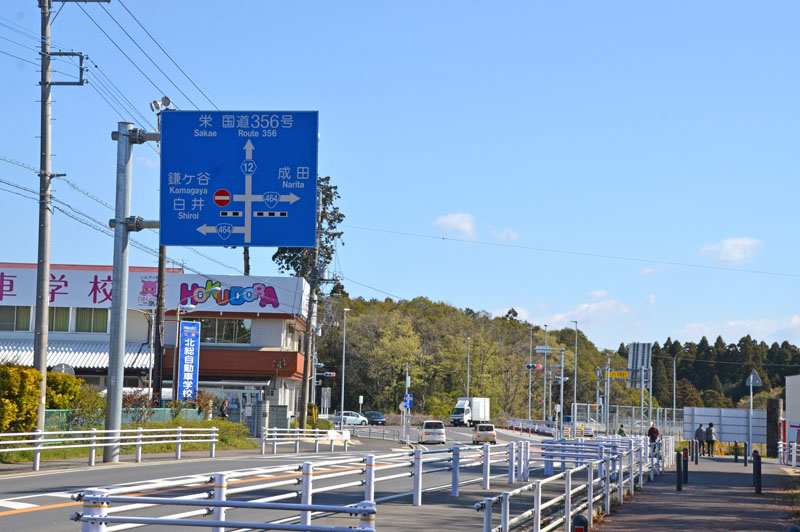 国道464号線北総自動車学校付近