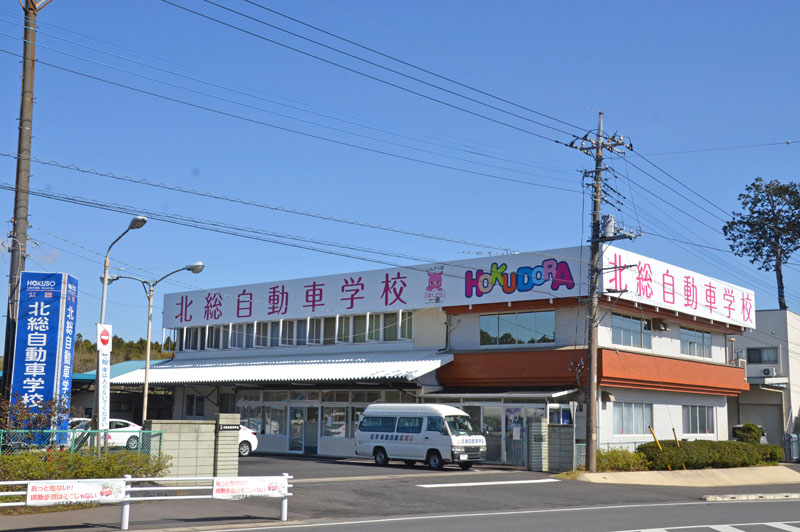 北総自動車学校教習所