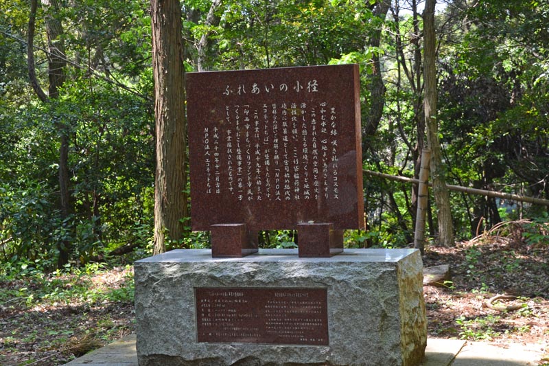 ふれあいの小径の石碑