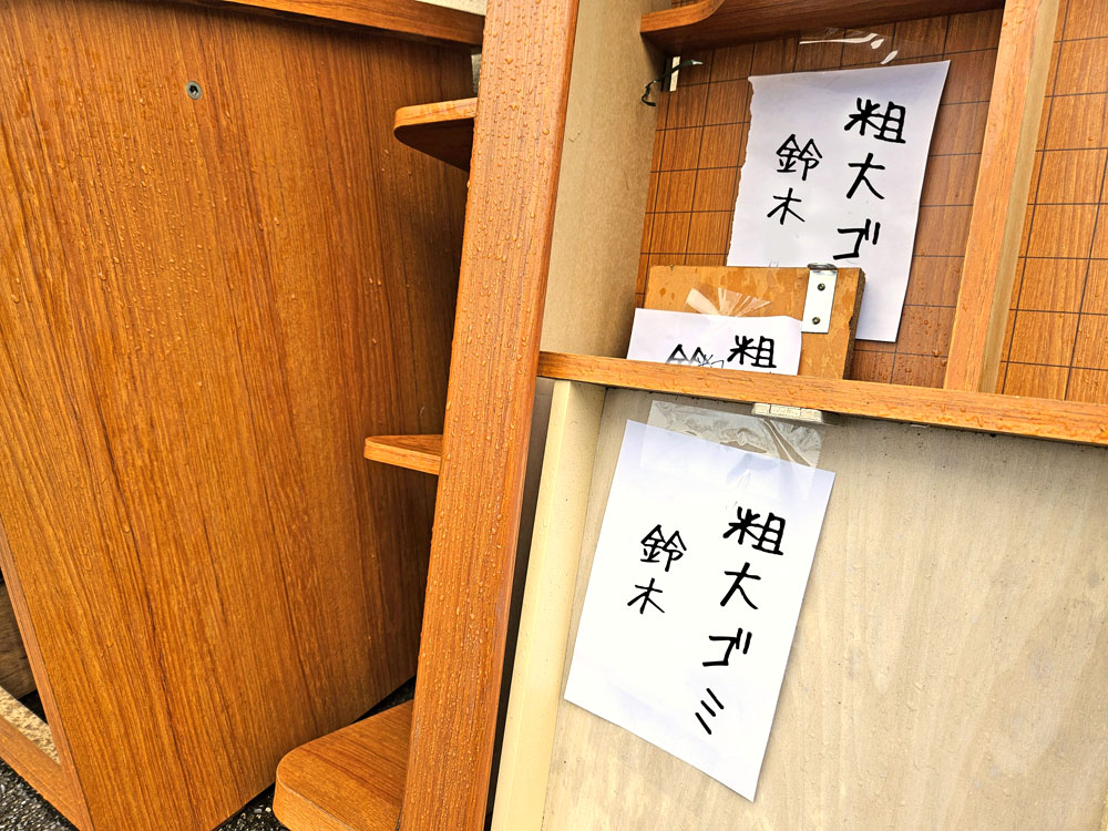 印西市粗大ごみ回収のやり方