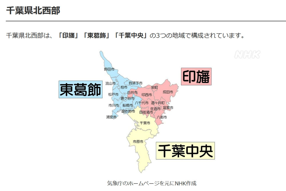 千葉県北西部（NHK）