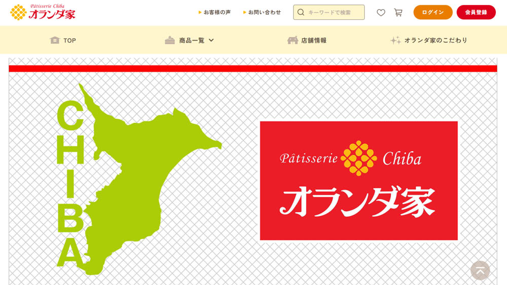オランダ屋公式サイトスキャン