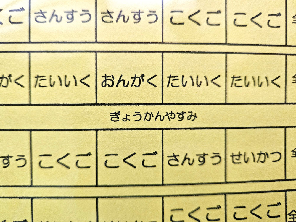 ぎょうかんやすみ
