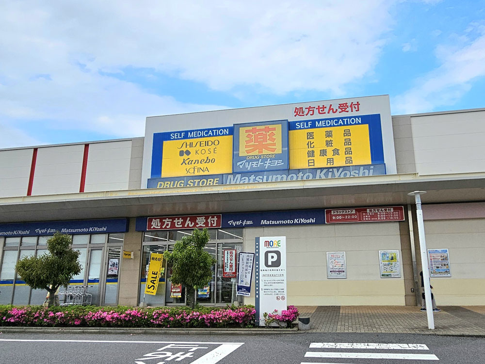 マツモトキヨシ印西牧の原モア店