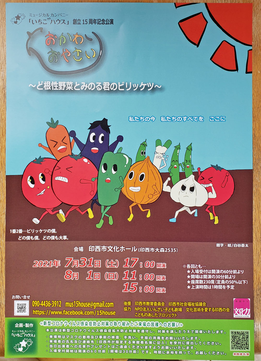 文化ホールイベントいちごハウス