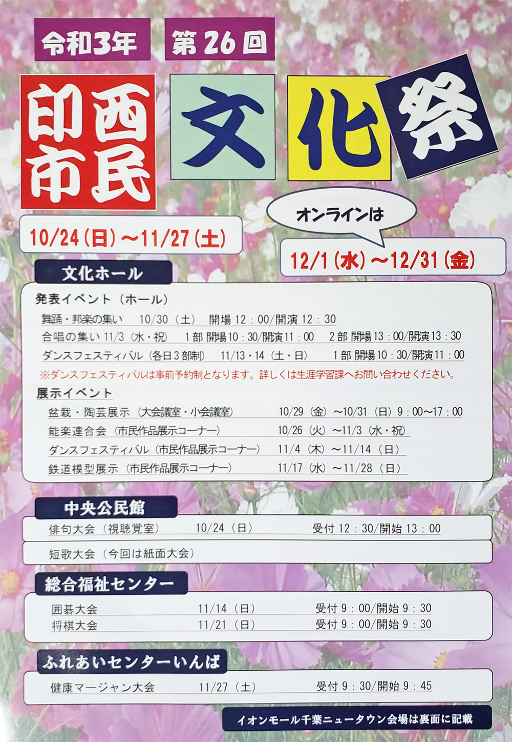 2021年第26回印西市民文化祭