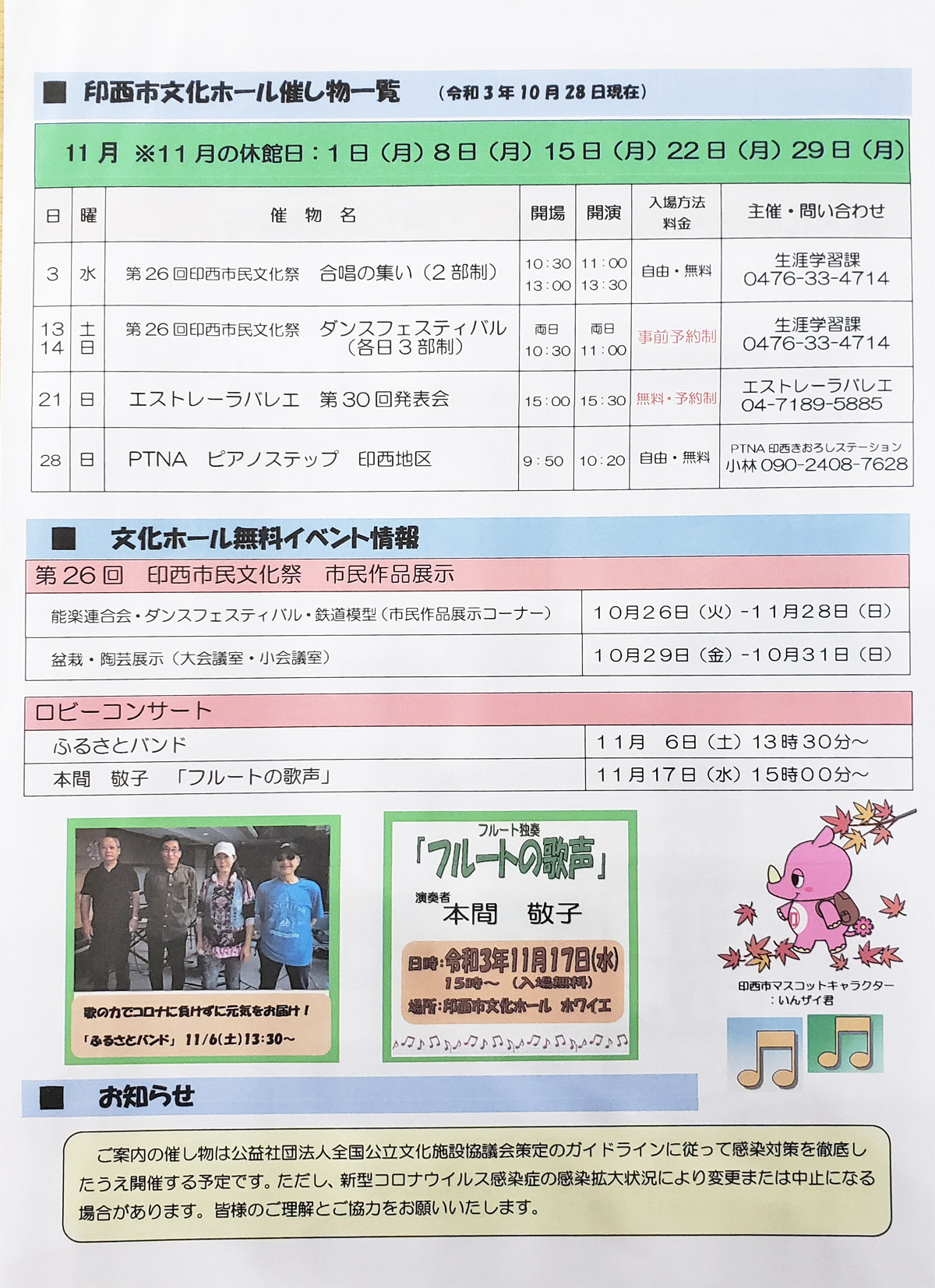 印西市文化ホール2021年11月のイベント