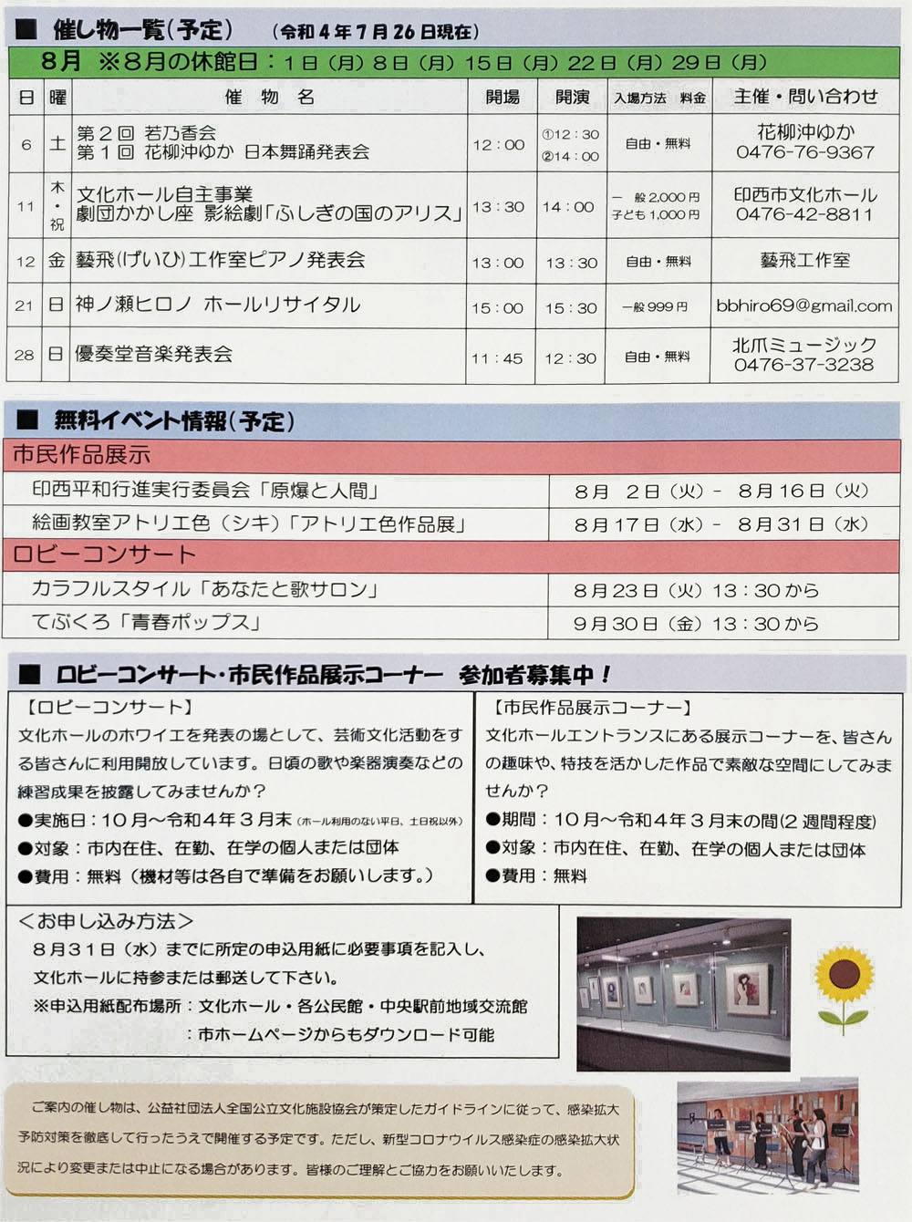 印西市文化ホール夢工房2022-08