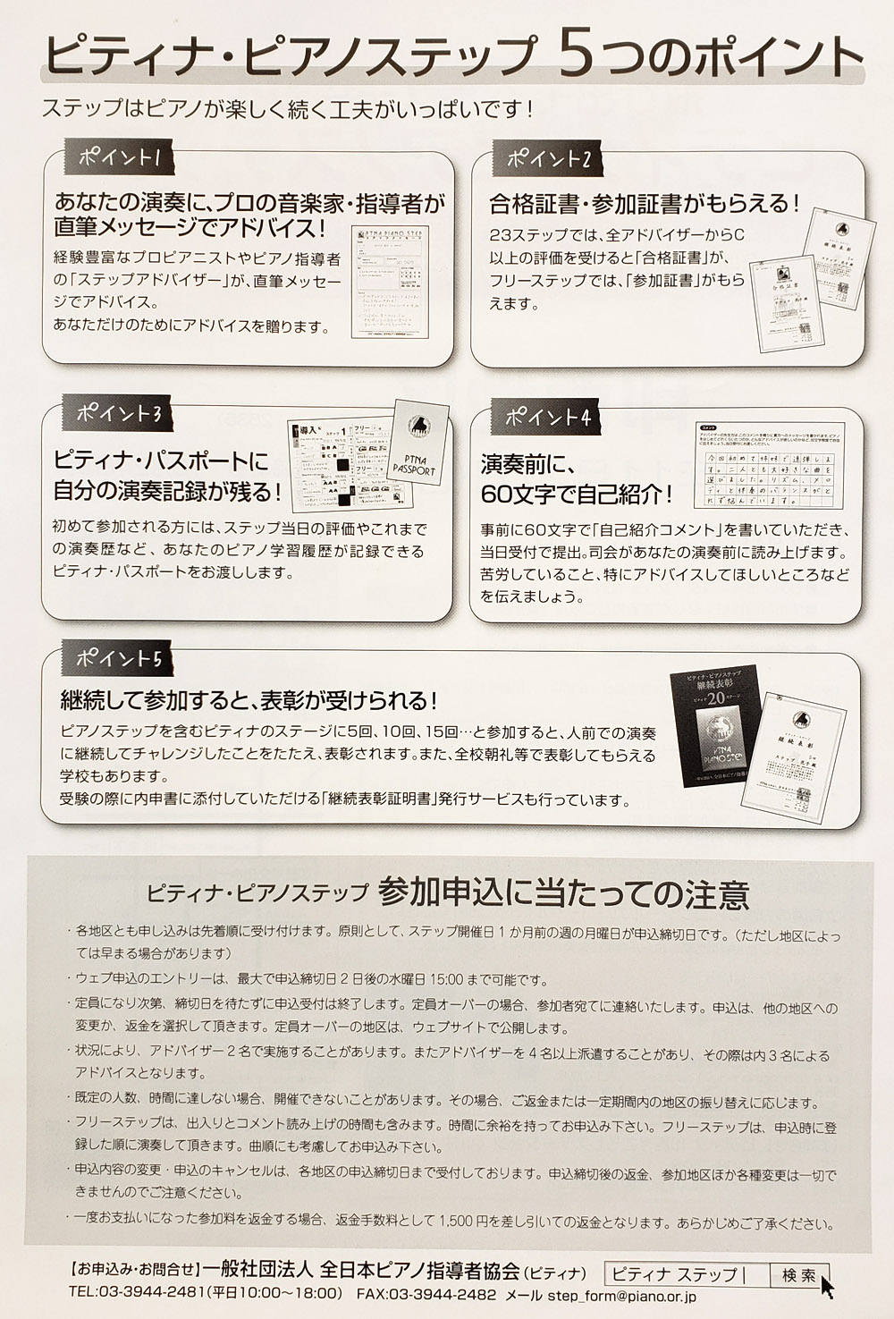 ピティナ印西s地区