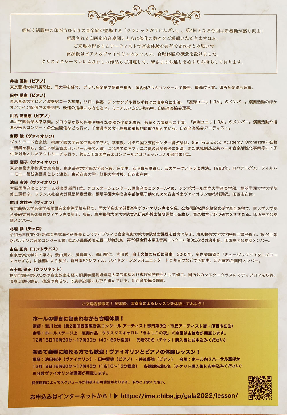 第4回クラシック・ガラいんざい