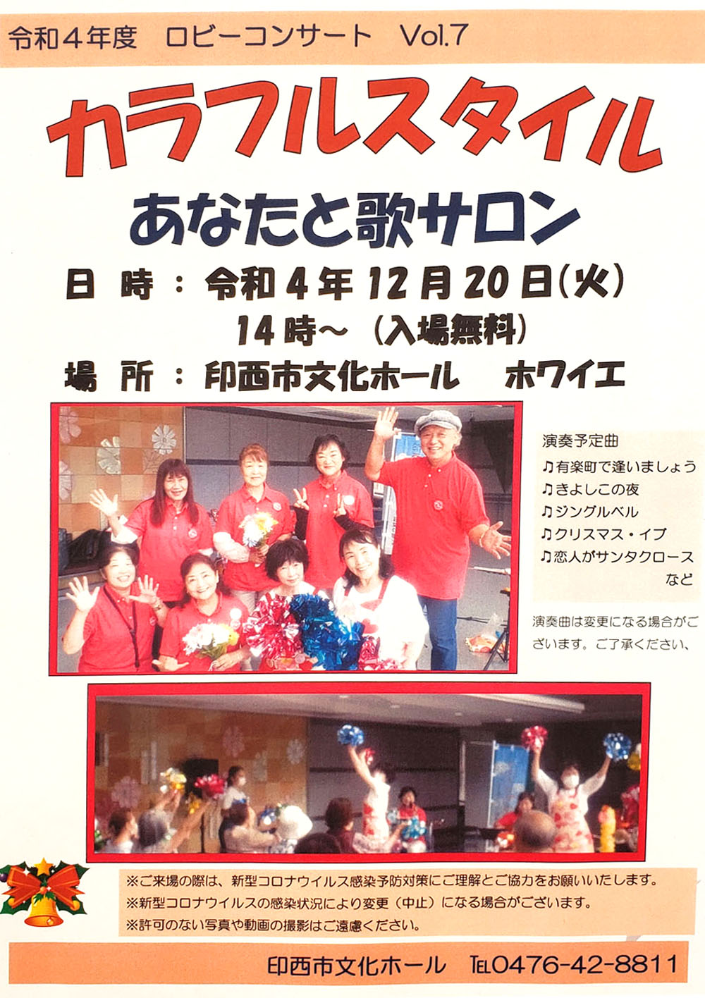 カラフルスタイル2022年12月文化ホール