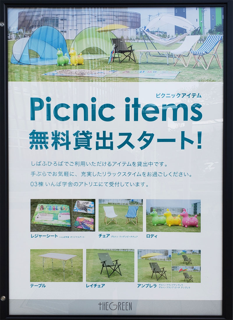 theGreenのピクニックアイテム無料貸し出し