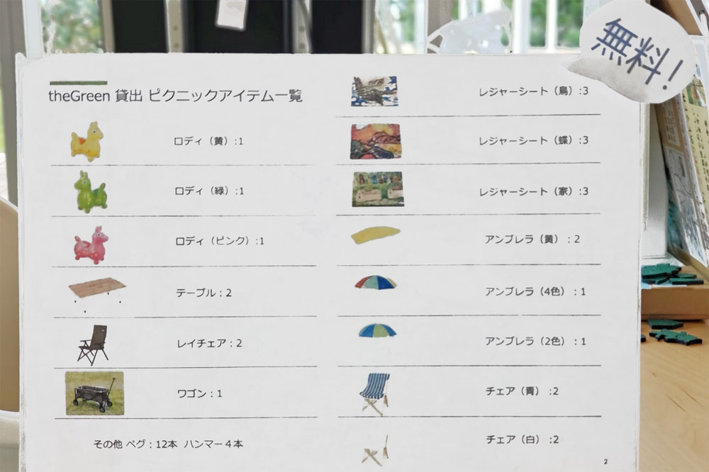 the Green 無料貸し出し