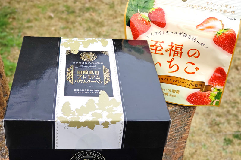 印西市木下のバームクーヘン