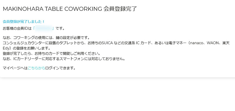 牧之原モアのコワーキング利用登録