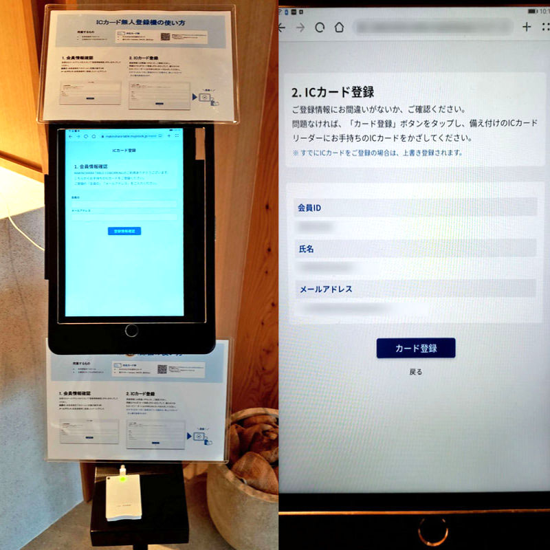 牧の原テーブル初回ICカード利用方法