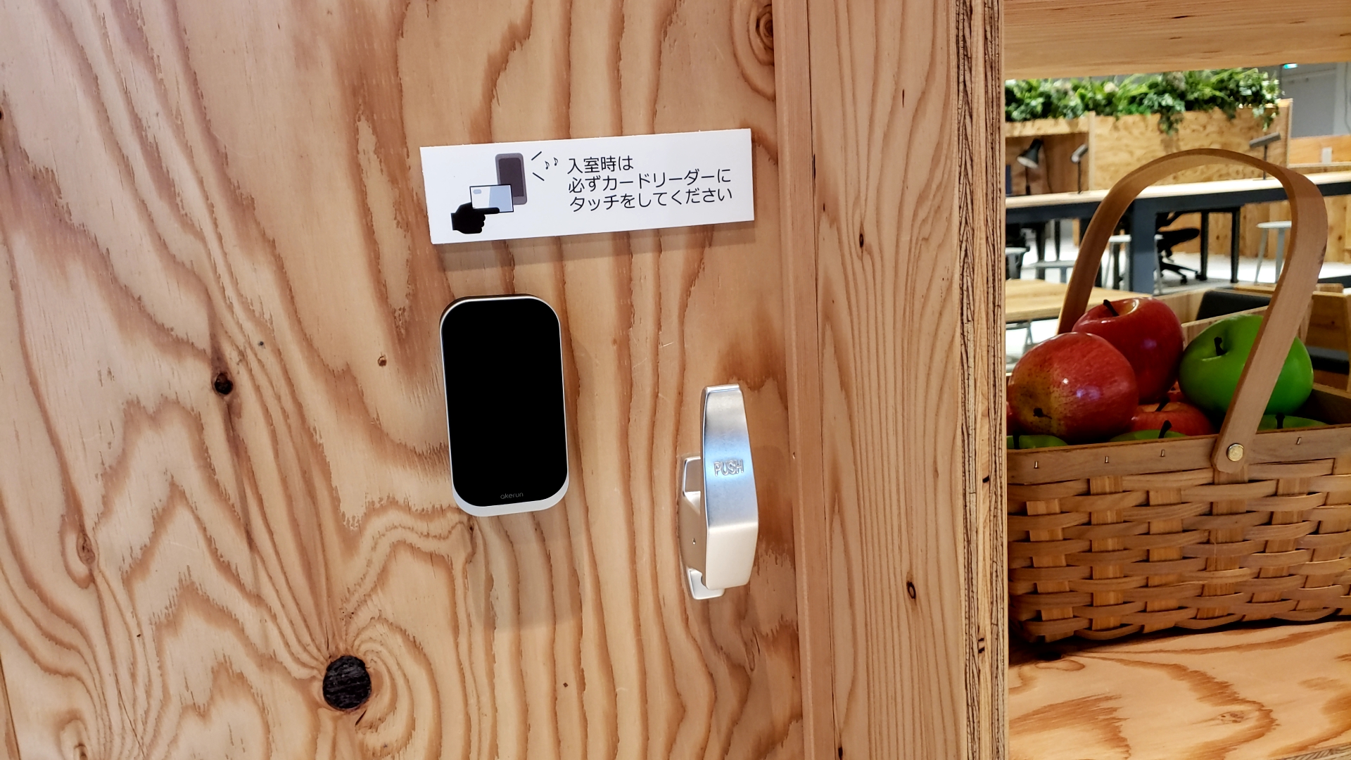 牧の原テーブルコワーキング入室