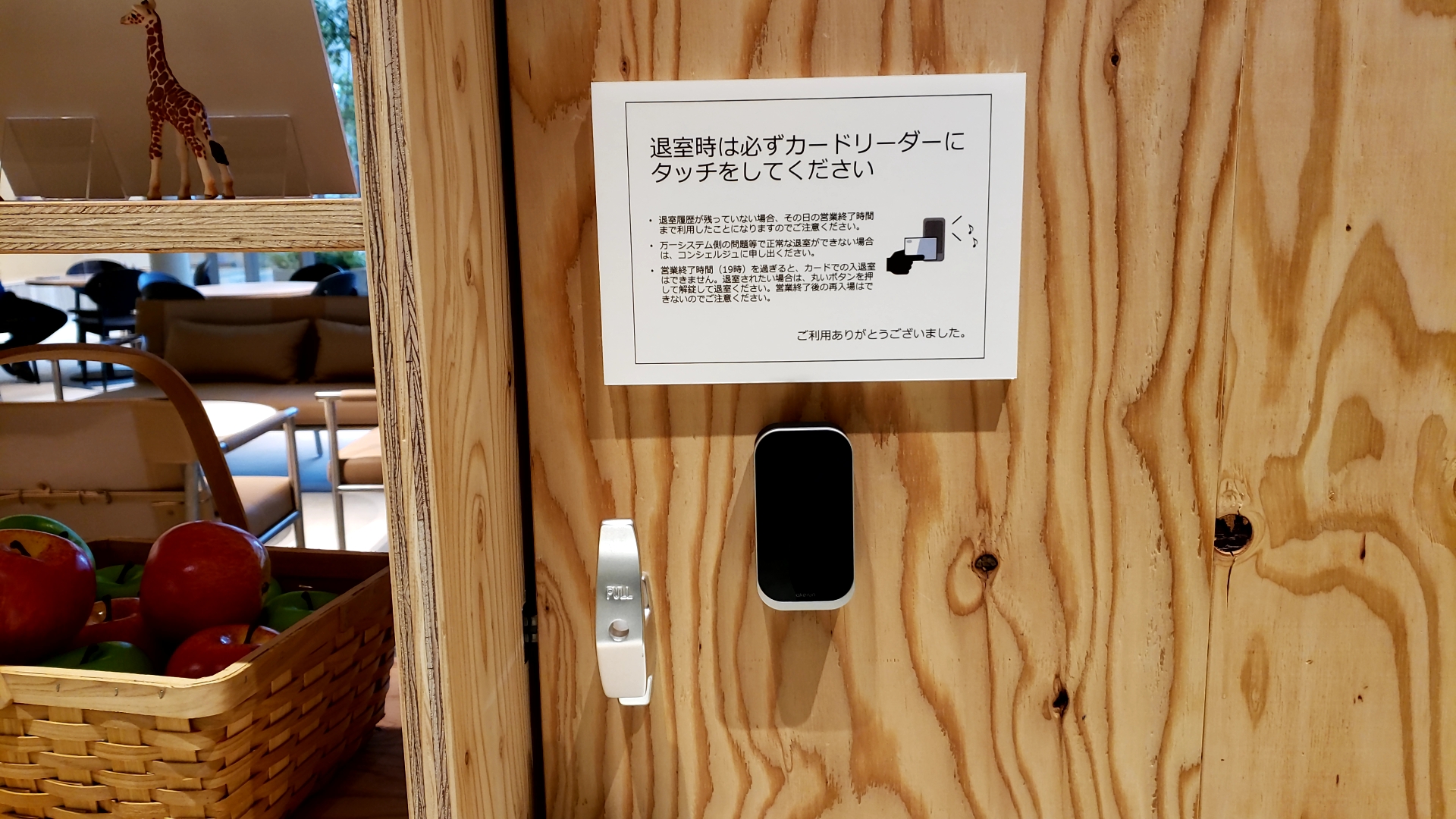 牧の原テーブルコワーキング退出方法