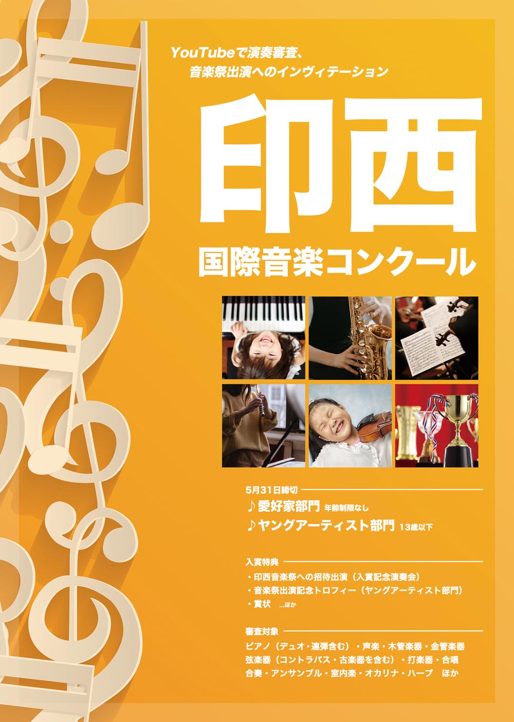 印西国際音楽コンクール