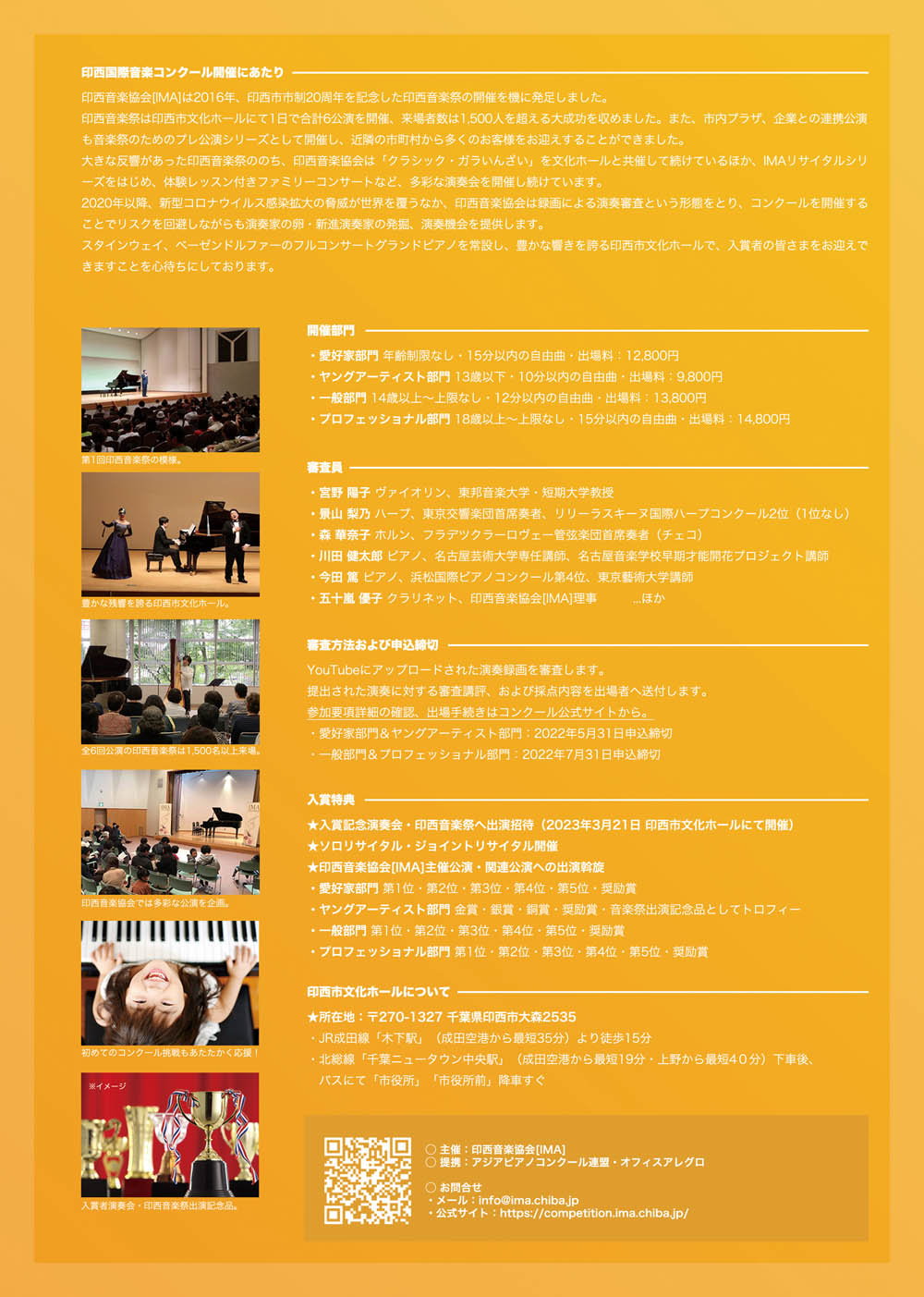 印西国際音楽コンクール