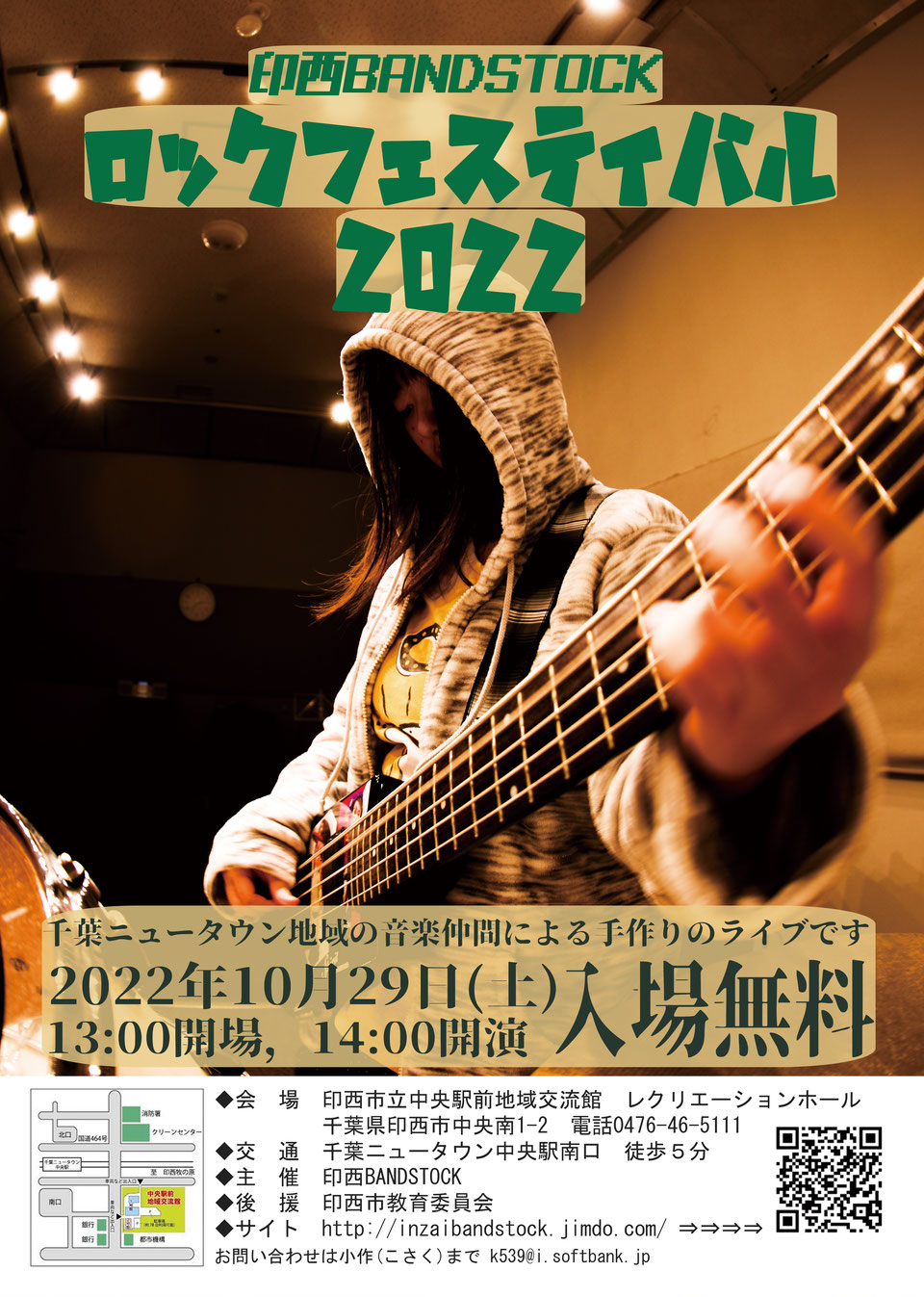 印西BANDSTOCK2022