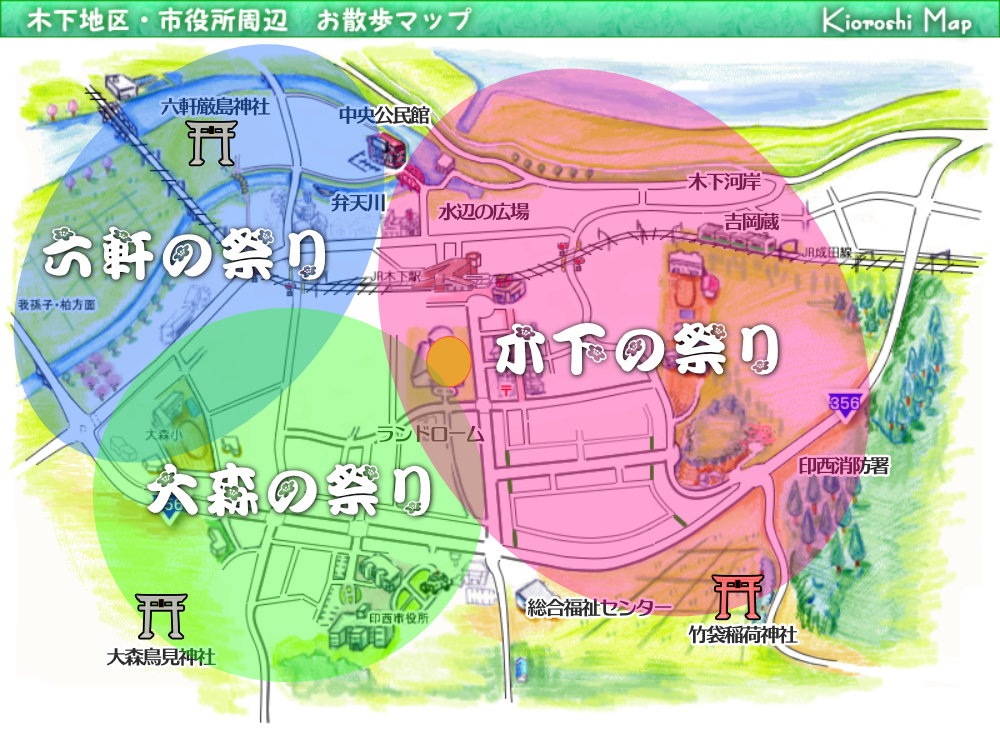 木下のお祭りの範囲