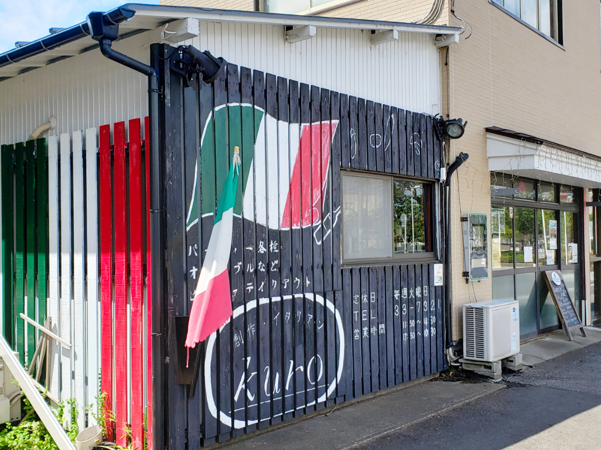 木下の創作イタリアン料理店 Kuro