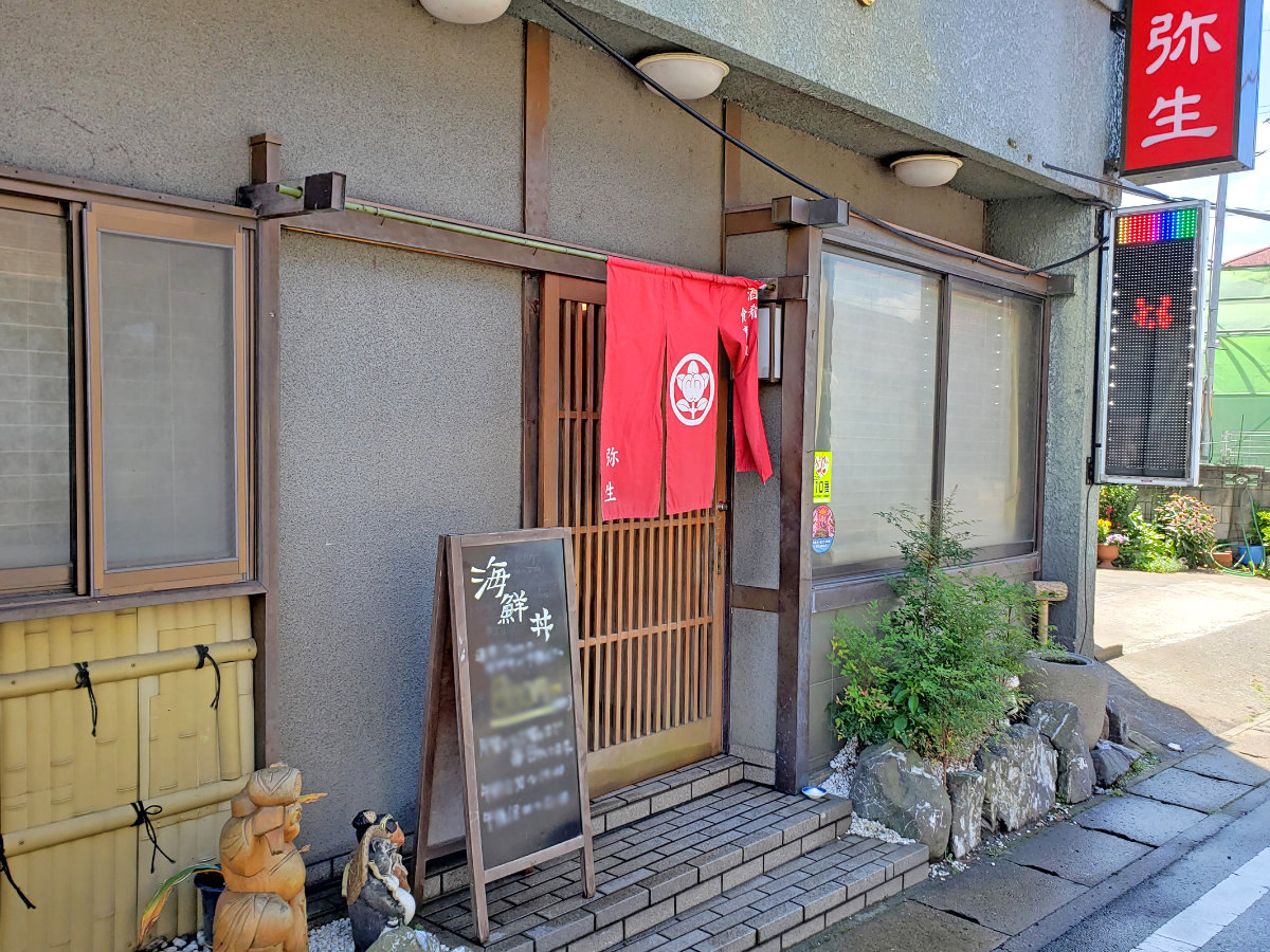 木下の弥生寿司