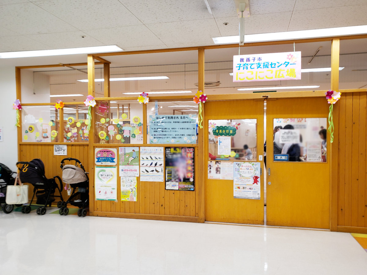 我孫子市子育て支援にこにこ広場