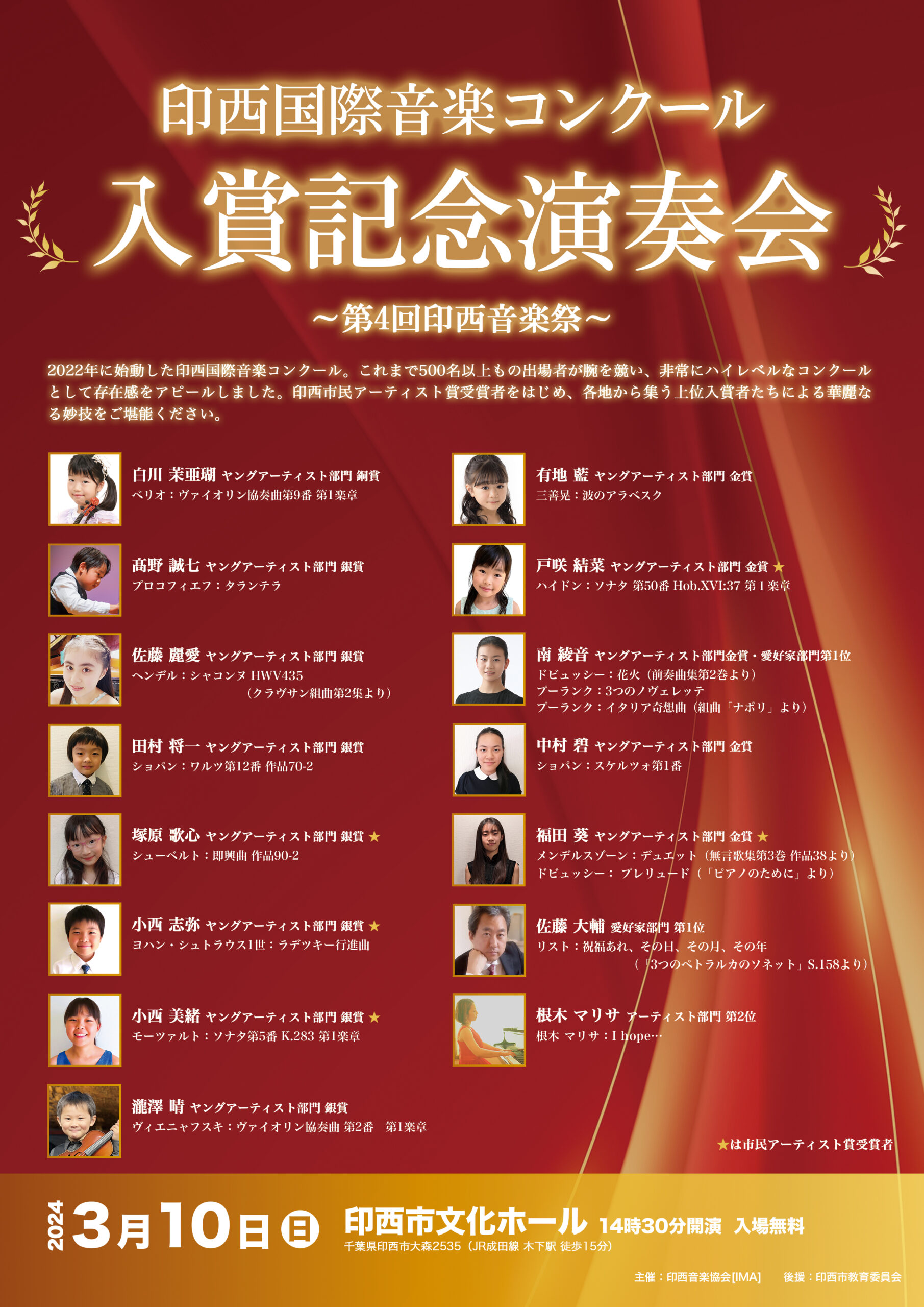 第4回印西音楽祭