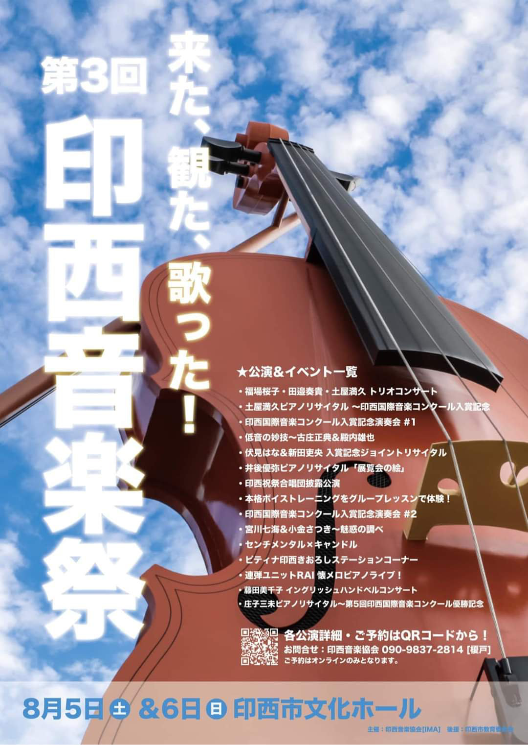 第3回印西音楽祭