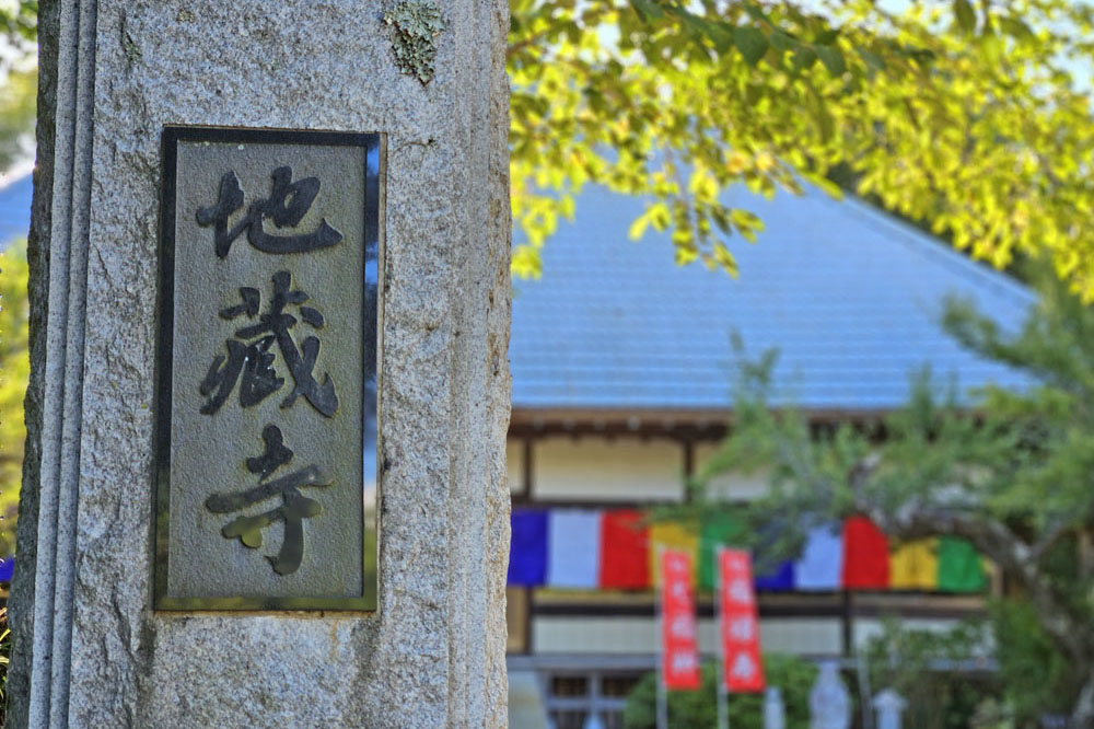 印西市別所の地蔵寺本堂