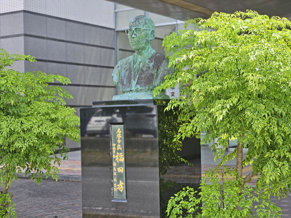 福田孝