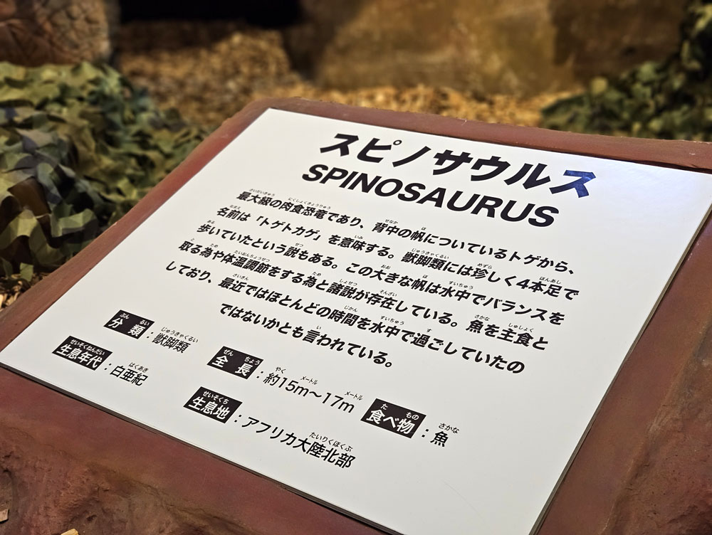 恐竜パーク印西恐竜図鑑