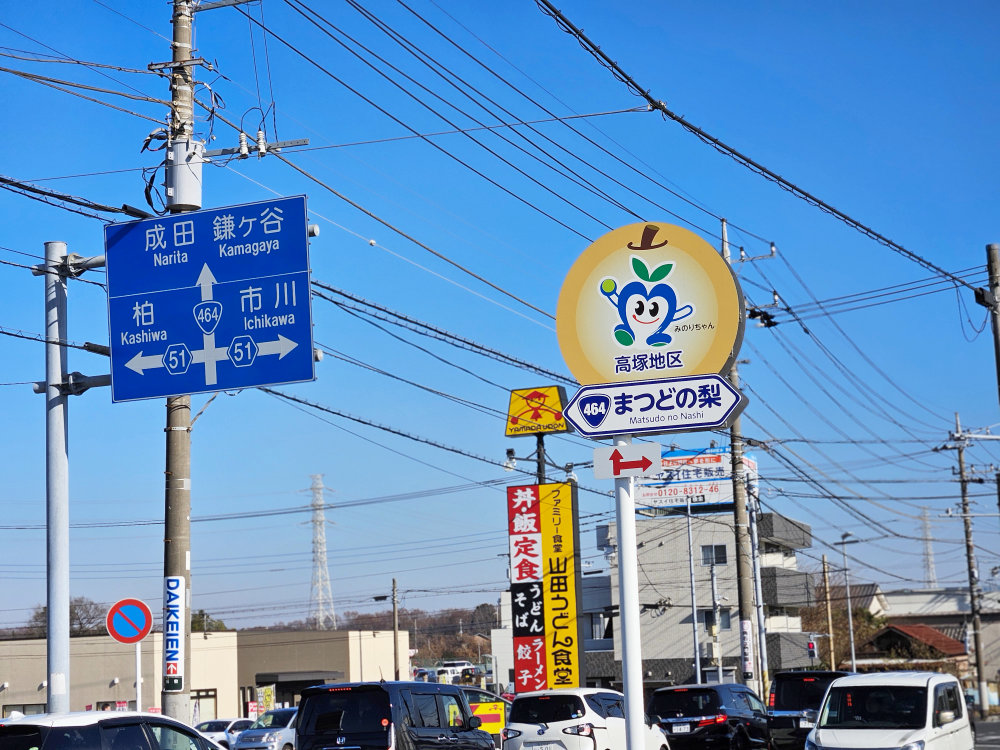 高塚十字路
