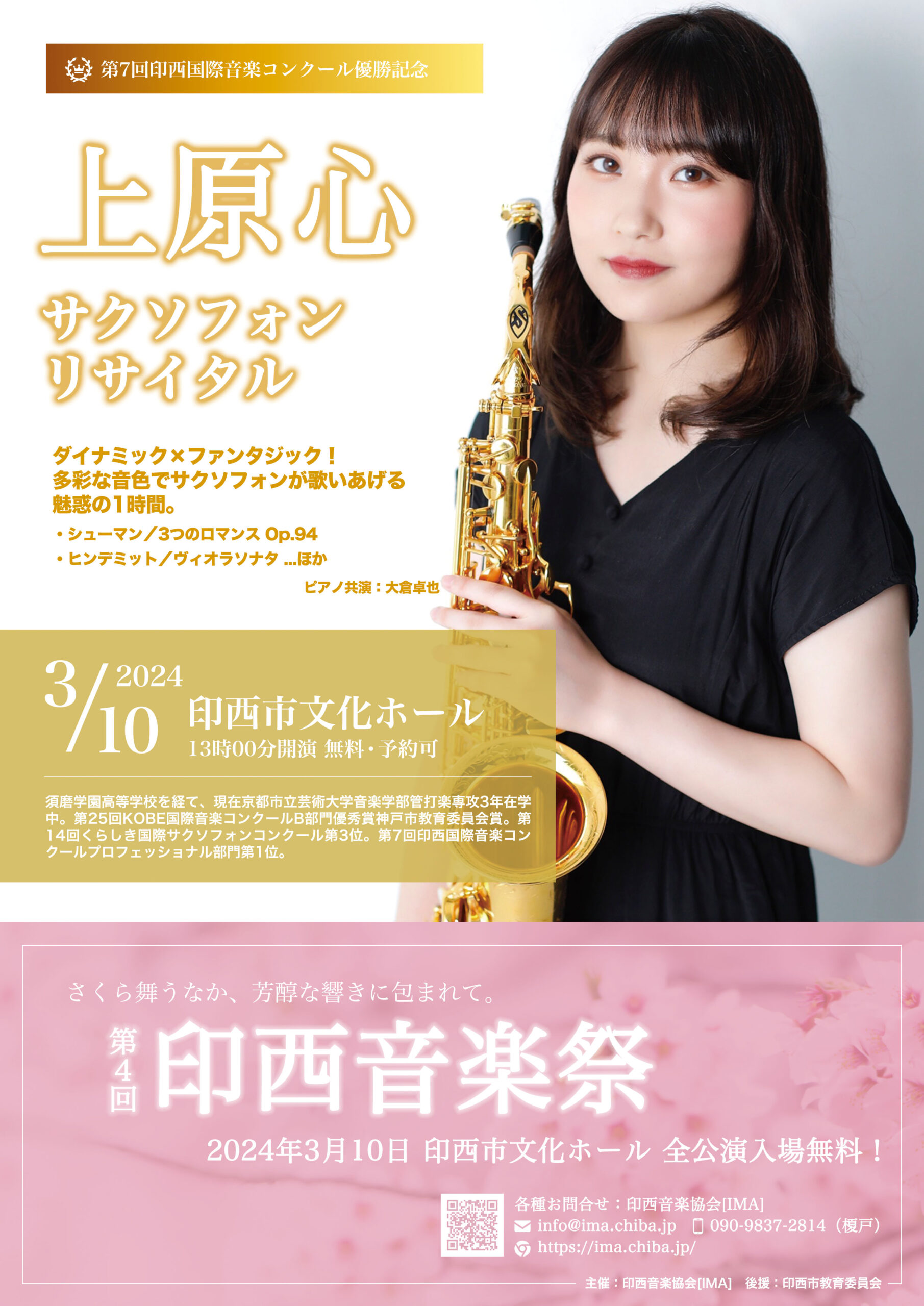 第4回印西音楽祭