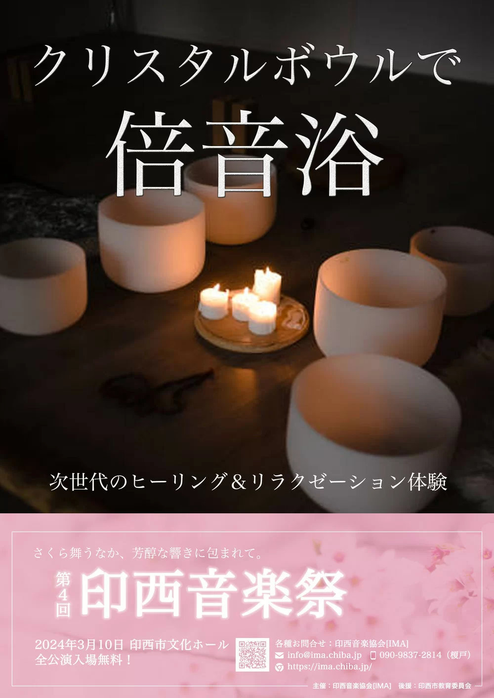 第4回印西音楽祭