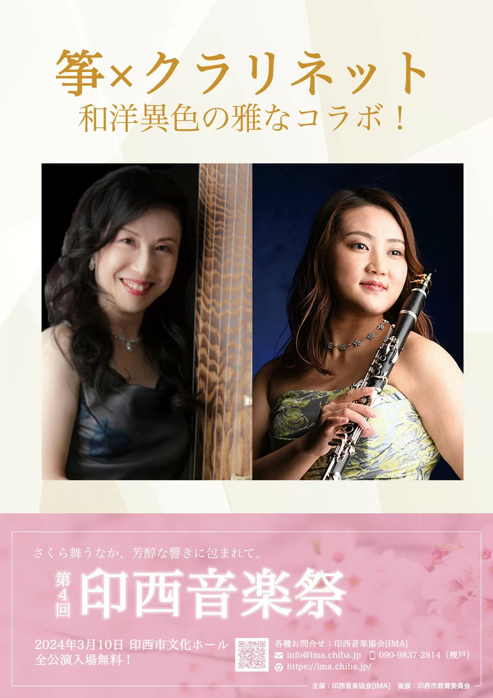 第4回印西音楽祭