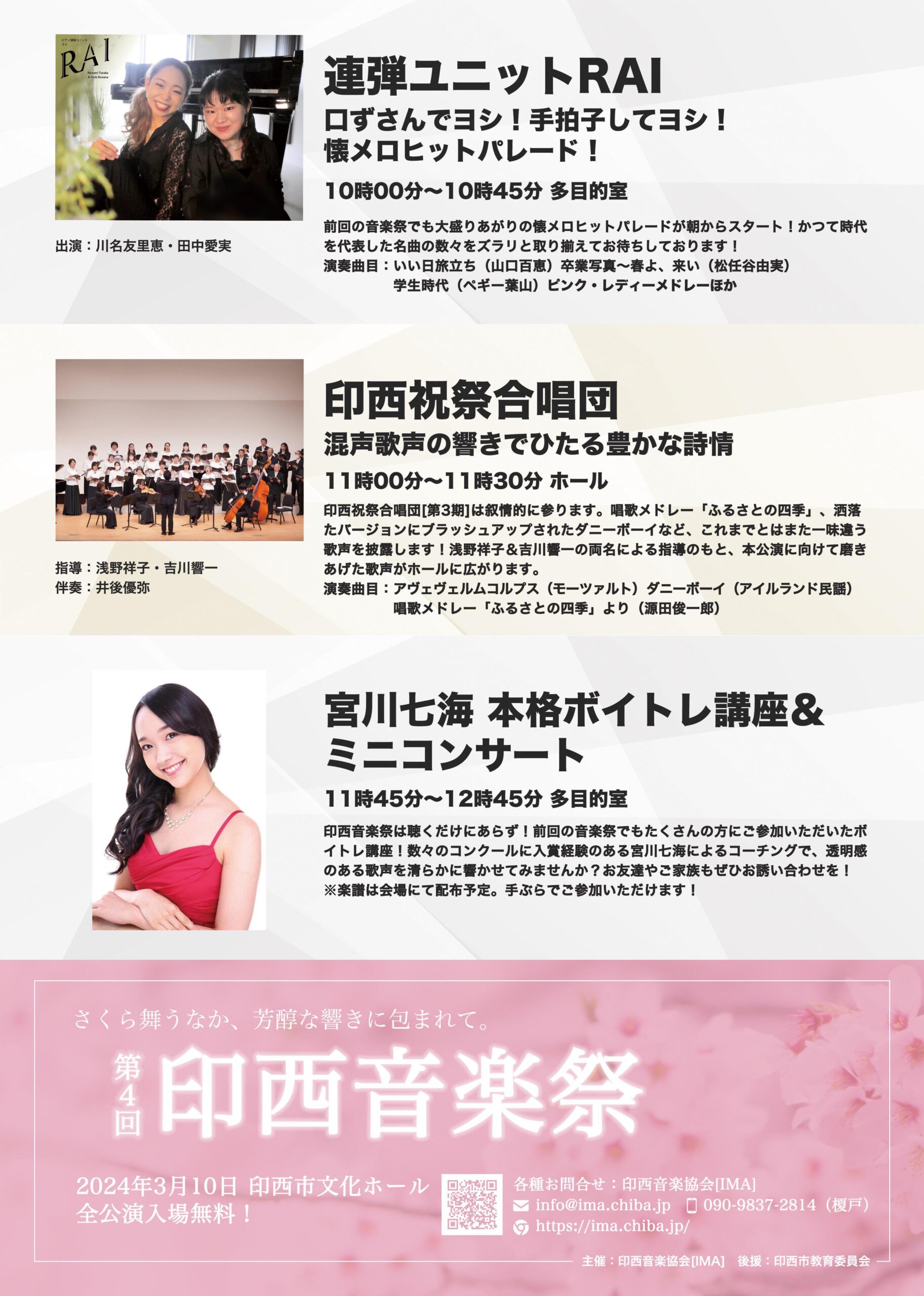 第4回印西音楽祭