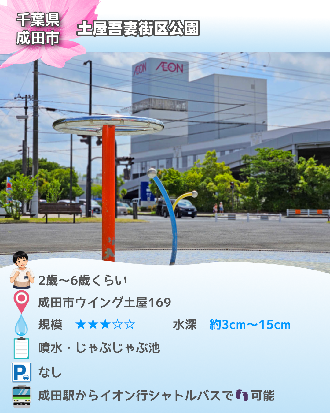 土屋吾妻街区公園