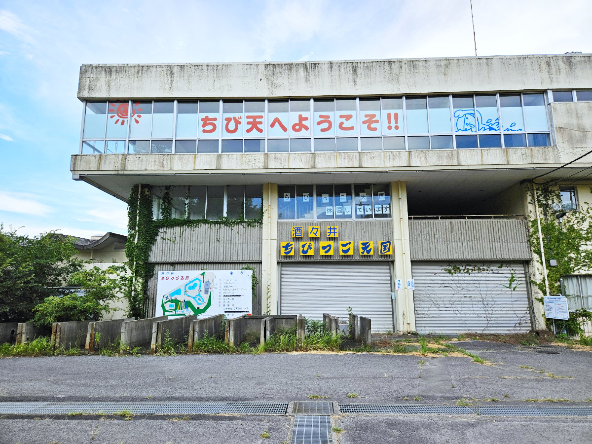 酒々井ちびっこ天国